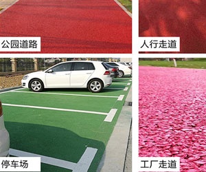 彩色陶瓷顆?！环N新型彩色路面材料